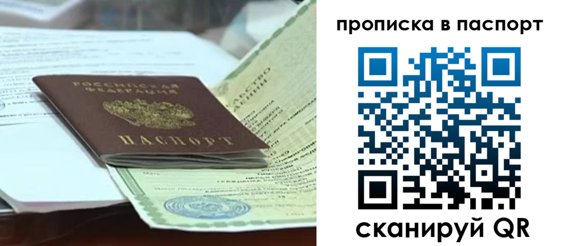 купить прописку в Карелии